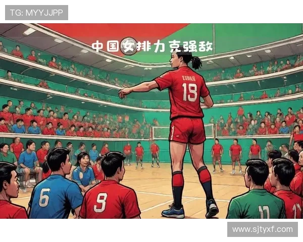 中国女排迎战世界冠军强敌 力争世界杯冠军再创辉煌